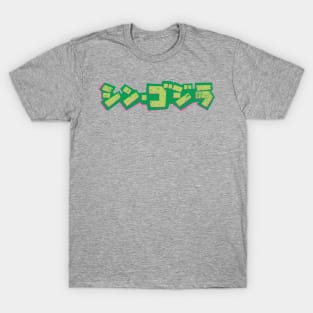 godzilla japan font green T-Shirt